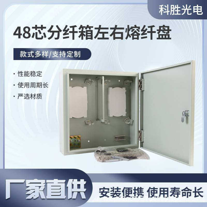 48芯左右熔纤盘壁挂式分纤箱光纤入户小区楼道分纤箱48左右熔纤盘