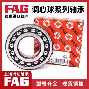 2222 低磨损 德国FAG进口调心球轴承 低噪音 2220