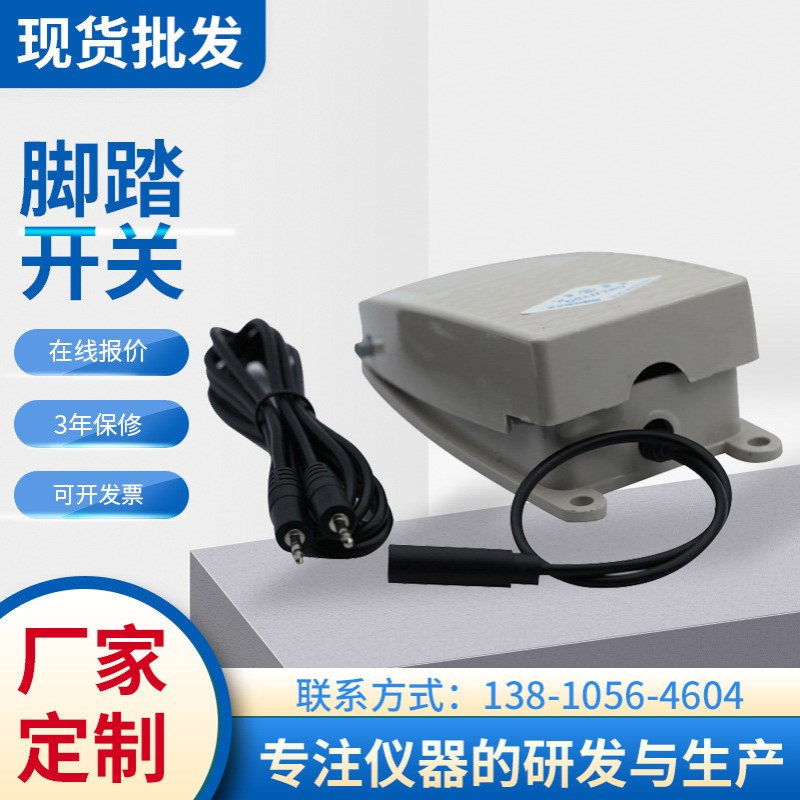 铝合金外壳脚踏开关 IP62防护脚踏开关 控制测试仪启停脚踏开关