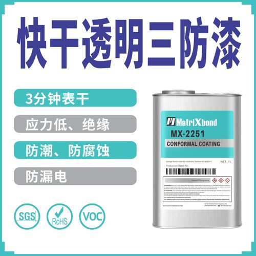 防水型快干三防漆 汽车工业控制板固定三防漆 电脑CPU主板保护漆