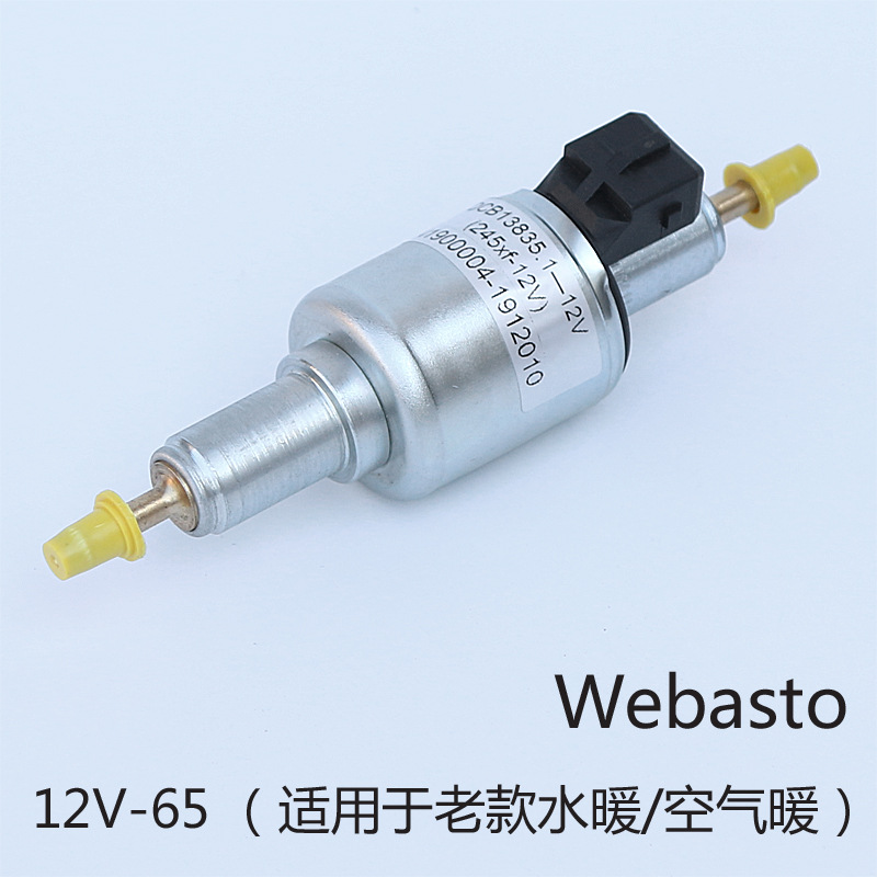 Webasto12v 65ml 驻车加热器燃油脉冲计量电磁油泵配件柴油汽油泵