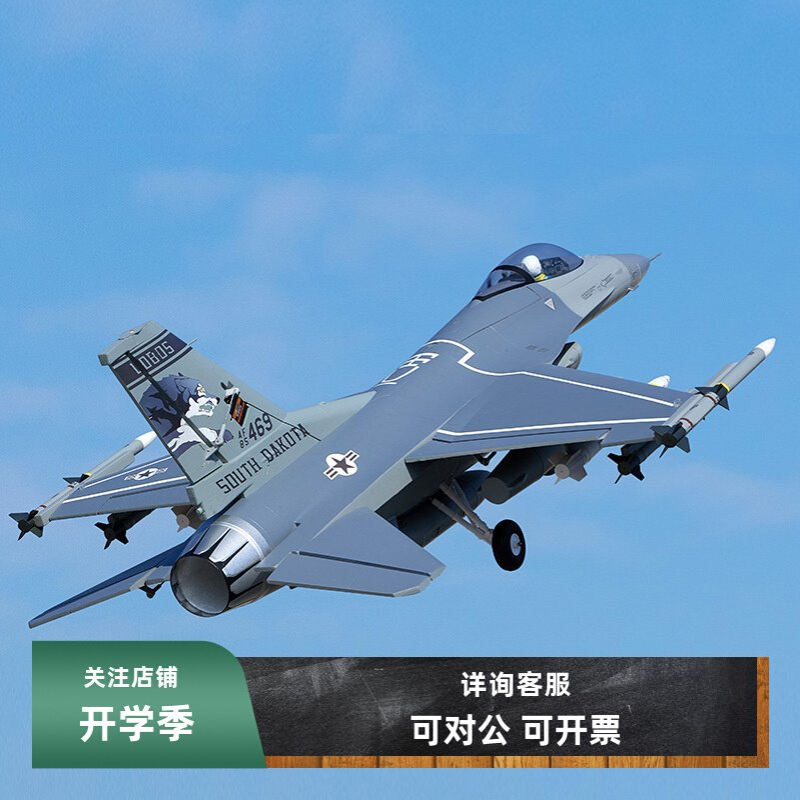 FMS F16遥控航模飞机 固定翼 EPO 64MM涵道模型飞机战隼