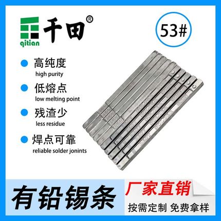 波峰焊工艺品有铅锡条 53度高亮度锡棒 Sn53Pb47电解有铅锡条