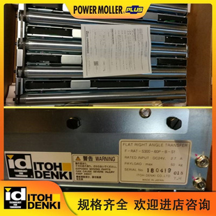 日本ITOHDENKI伊东电动滚筒直角移载F 60P S300 S1输送机 RAT