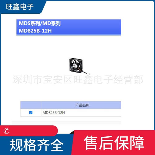 MD825B-12H东方马达ORIX 8025 DC12V 0.25A带接线端子直流风机
