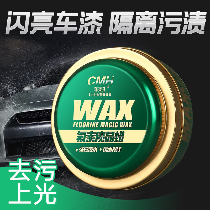汽车蜡氟素魔晶蜡固体汽车驱水上光保养蜡好打好擦各色通用车美汇