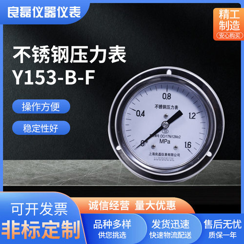 Y153BF轴向带边不锈钢304表氨用氧用负压表压力表不锈钢真空表