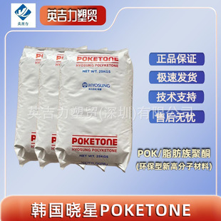 高冲击 刚性 韧性 晓星POK 耐化学 低流动 抗蠕 M630A M630F