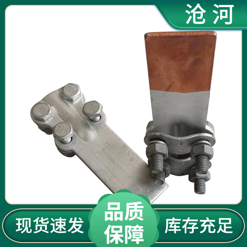 SLG-1钎焊压缩螺栓型铜铝过渡设备线夹 变压器电气设备用连接夹具