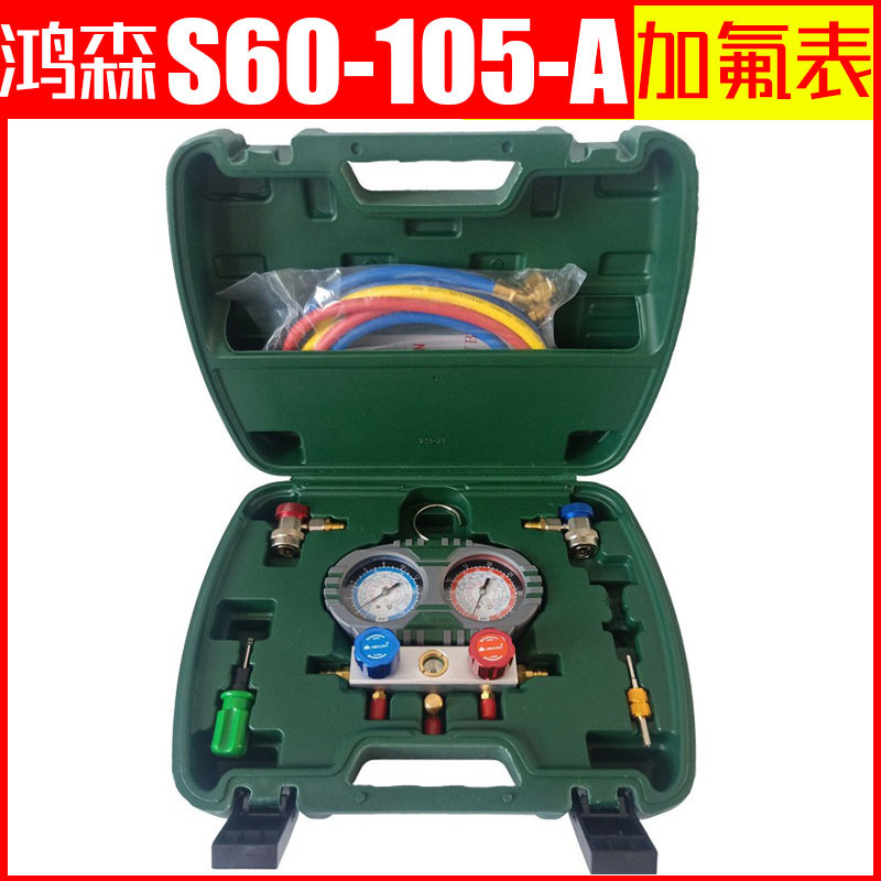 鸿森S60-105-A 汽车加氟冷媒表 汽车加氟表套装 充氟双表阀