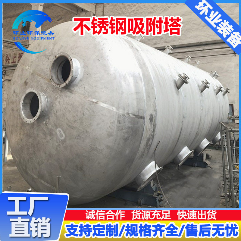 304不锈钢吸附塔 喷漆除尘水洗塔 废气油烟处理净化脱硫设备