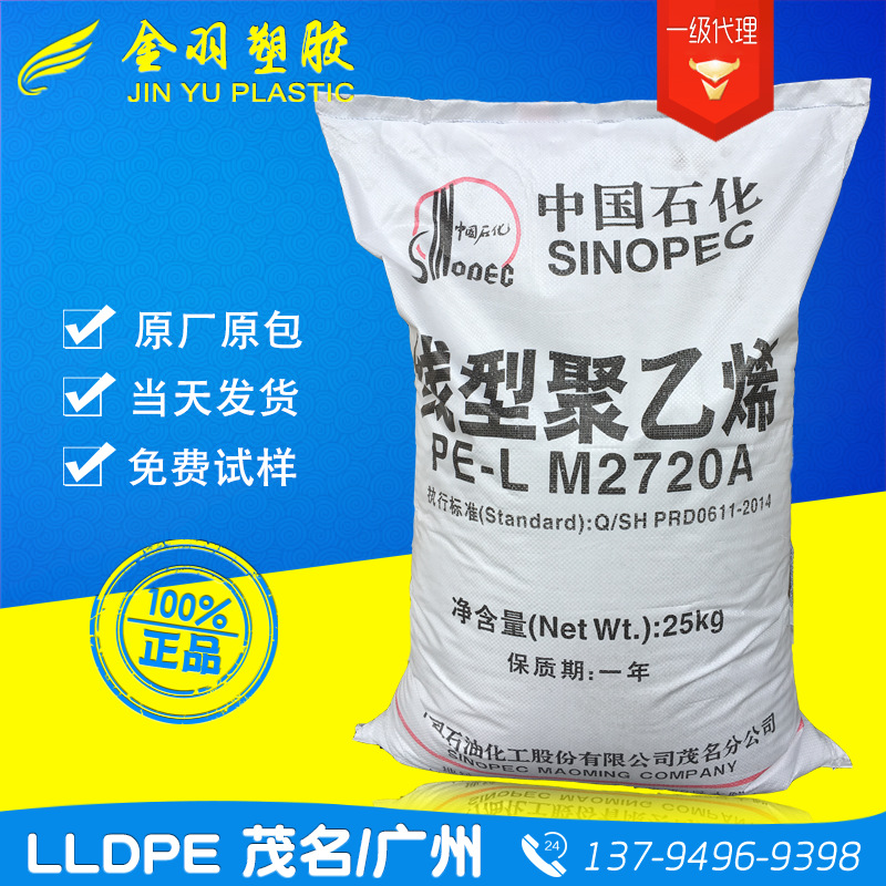 LLDPE/茂名/广州石化/DNDA-7144 高流动 管材级注塑级 瓶盖专用料