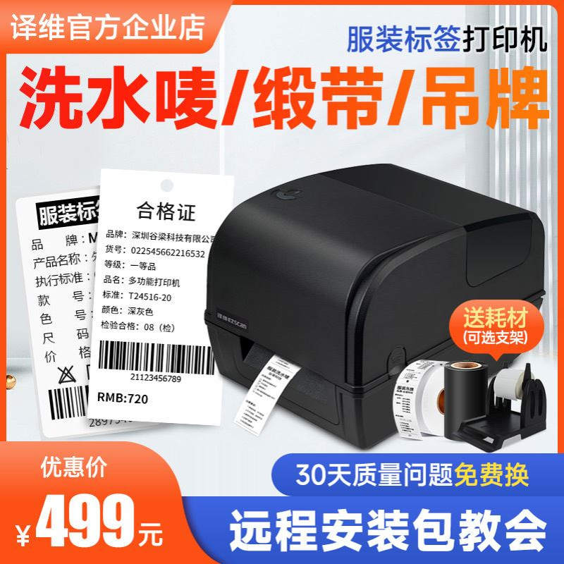 译维E75S服装吊牌标签打印机水洗标布标尺码合格证尼龙缎带洗水唛