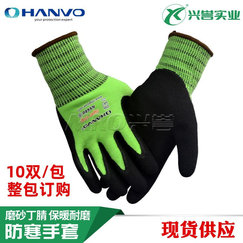 恒辉NX680丁腈发泡防寒加绒保暖手套冷库作业搬运耐磨防滑农业