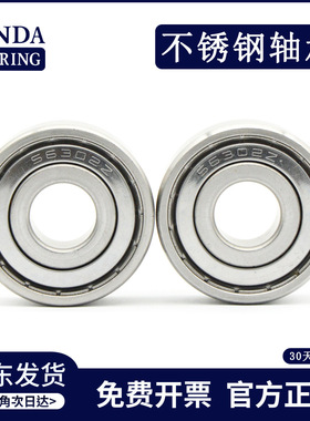 不锈钢轴承 S6301Z S6301ZZ S6301轴承 电机轴承 静音轴承