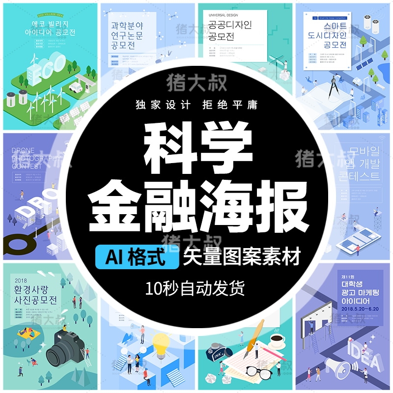 科学研究开发商务办公金融插画海报模板卡通人物2.5d时尚场景