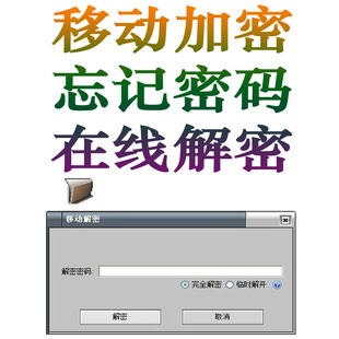 高强度加密大师文件夹忘记密码文件夹解密内存卡U盘解密数据恢复