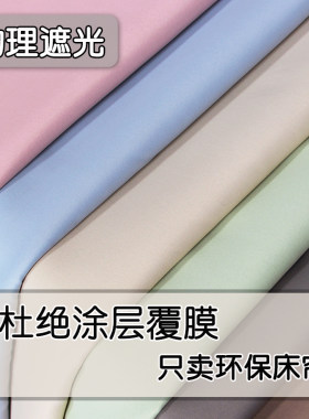 物理遮光学生宿舍环保床帘透气