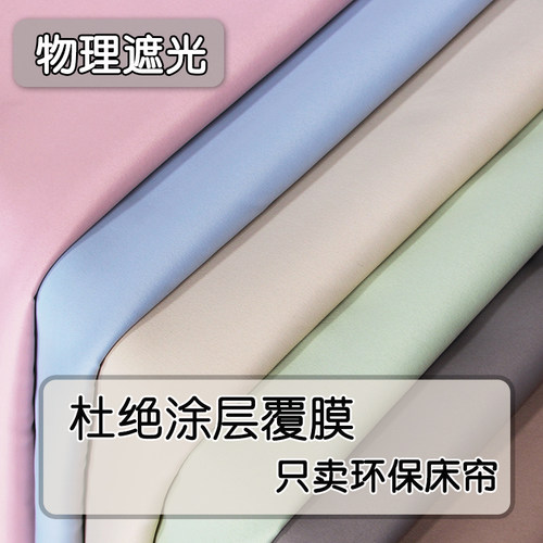 物理遮光学生宿舍环保床帘透气