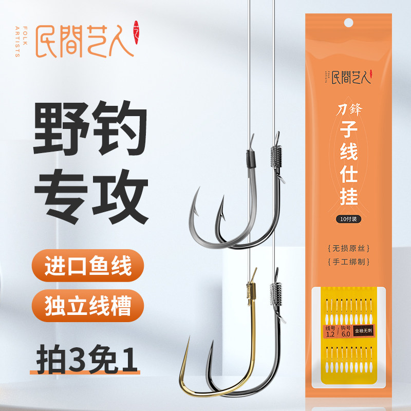民间艺人子线双钩有无刺防缠金袖伊豆新关东伊势尼成品绑好鲫鱼钩