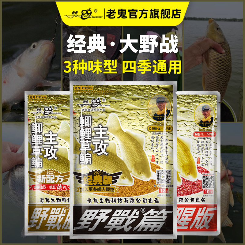 老鬼鱼饵官方旗舰店大野战腥香版野钓鲫鱼鲤鱼钓鱼专用巨物鱼饵料
