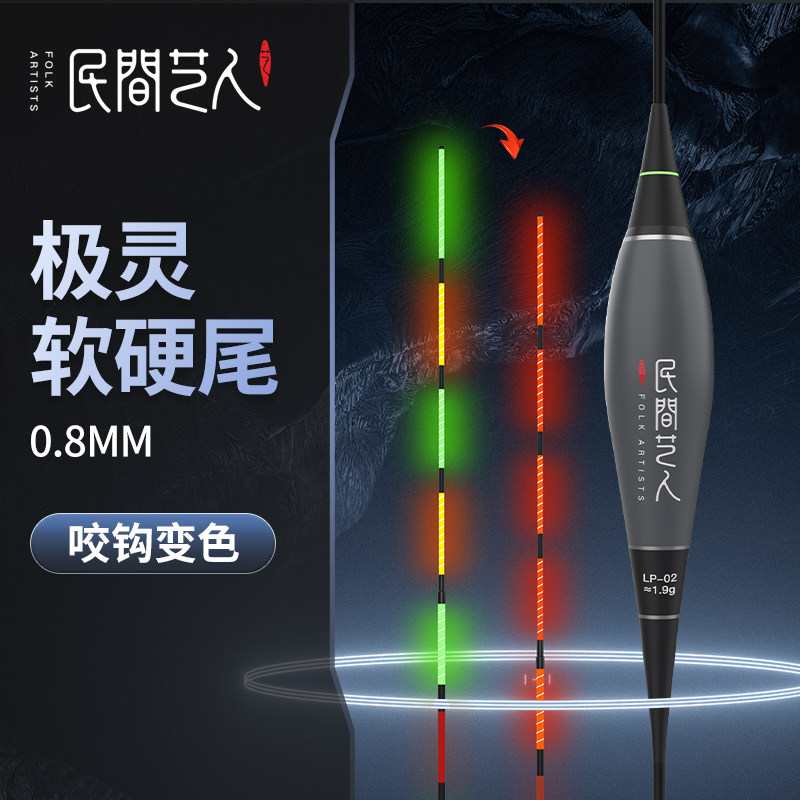 民间艺人LP软硬细尾夜光漂日夜两用电子漂高灵敏鲫鱼漂咬钩变色漂