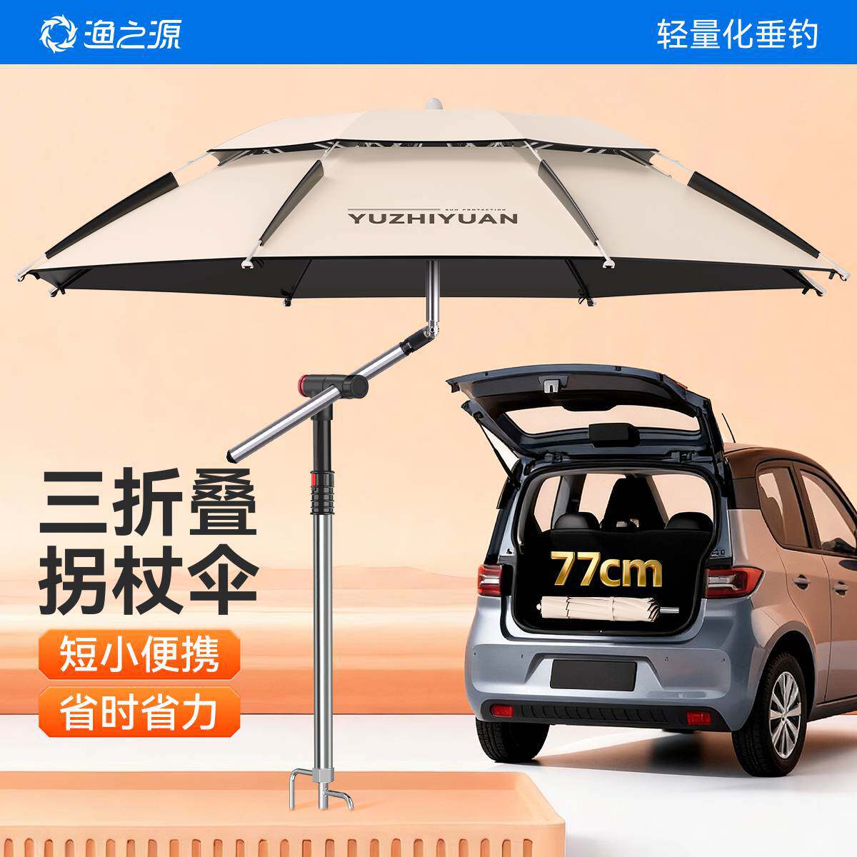 渔之源三折叠钓伞2026新款钓鱼伞户外遮阳伞便携式沙滩伞抗风防晒