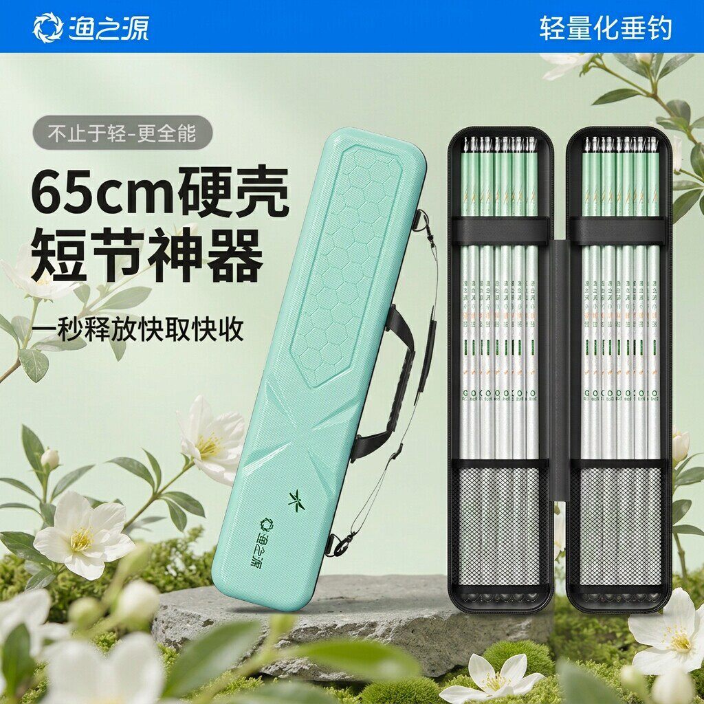 渔之源短节钓鱼竿套装硬壳鱼竿包轻量便携溪流钓小物渔具套餐全套