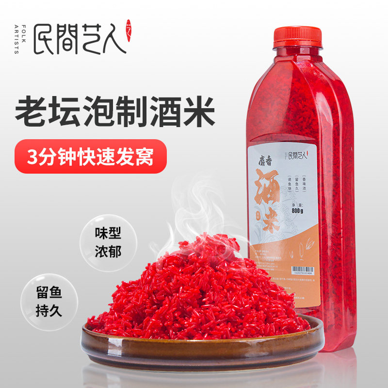民间艺人麝香酒米打窝米全能野钓鲫鱼专用打窝料留鱼饵料鱼饵窝料