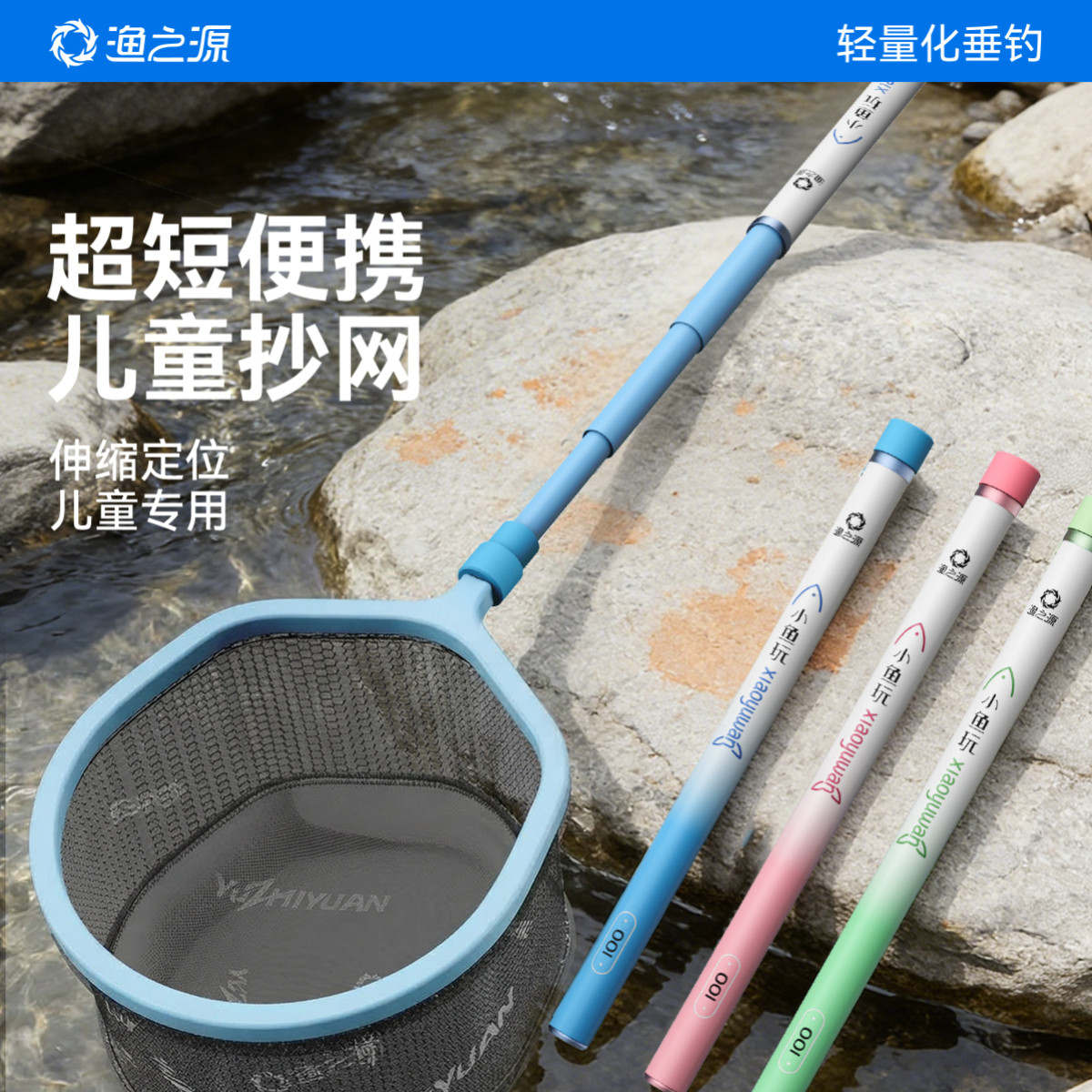 渔之源儿童抄网捞鱼网伸缩杆户外捕蝴蝶捞鱼网兜儿童玩具小物抄网