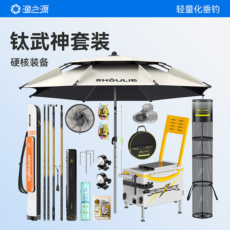 渔之源钛武神套装钓鱼装备钓箱全套台钓竿手竿钓鱼渔具全套用品