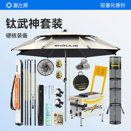 渔之源钛武神套装钓鱼装备钓箱全套台钓竿手竿钓鱼渔具全套用品