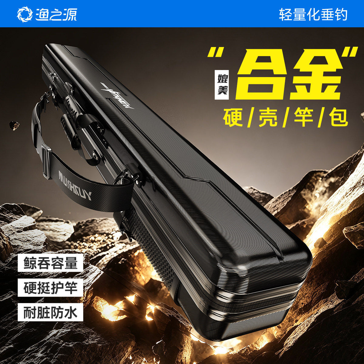 渔之源2026新款鱼竿包伞包收纳包硬壳防水大容量防水耐磨渔具包