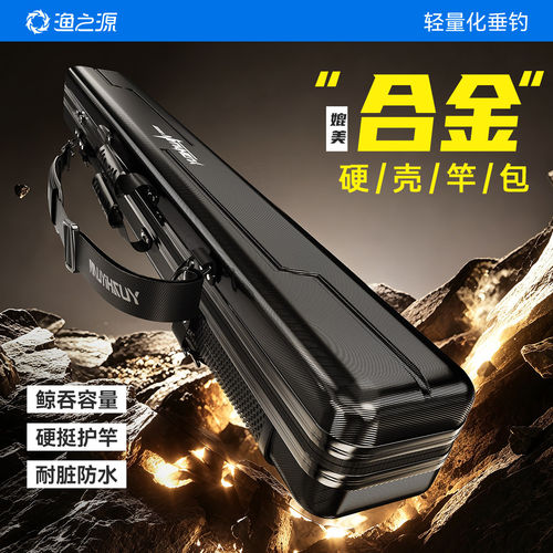 渔之源2026新款鱼竿包伞包收纳包硬壳防水大容量防水耐磨渔具包
