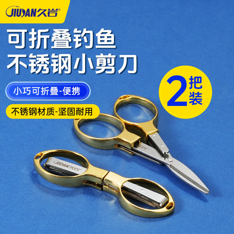 久岩不锈钢小剪刀钓鱼专用可折叠铅皮鱼线剪刀钓鱼配件垂钓小用品