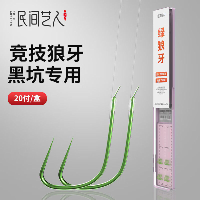 民间艺人狼牙子线双钩成品鱼钩竞技黑坑飞磕绑好改良钓鱼鲫鲤鱼钩