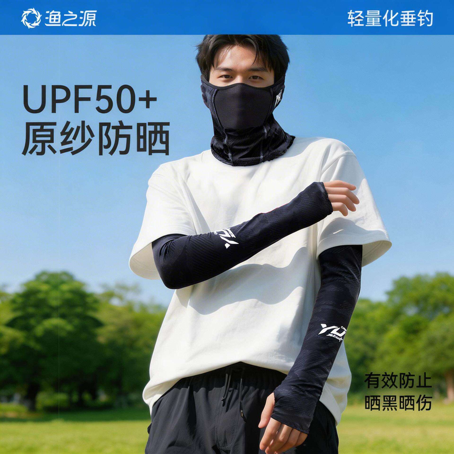 渔之源防晒袖套面罩钓鱼服套装男款夏季防晒防紫外线钓鱼衣钓鱼