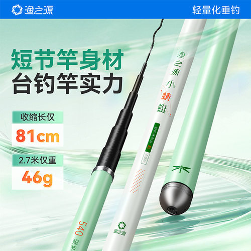 渔之源小蜻蜓短节溪流竿轻硬鲫鱼竿极轻小综合钓竿轻量便携钓鱼竿