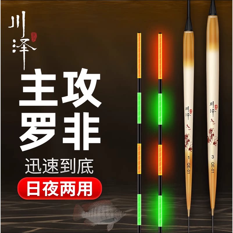 川泽QE罗非鱼漂电子漂短脚长尾夜光漂高灵敏抗走水底钓超亮鱼浮漂