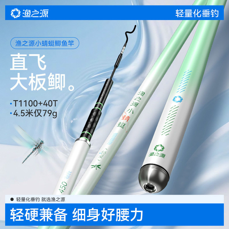 渔之源小蜻蜓鲫鱼竿轻量版小综合台钓鱼竿轻量便携高弹素轻硬鱼竿