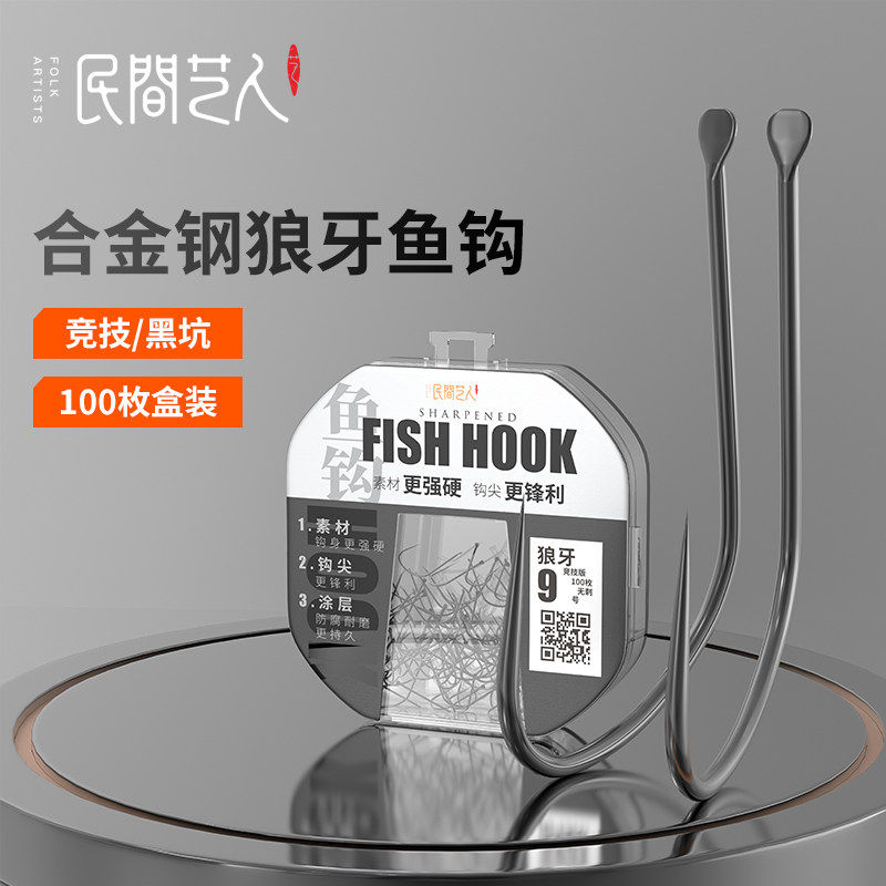 民间艺人竞技狼牙鱼钩正品无倒刺黑坑鲫鱼鲤鱼飞磕细条狼牙钩散装