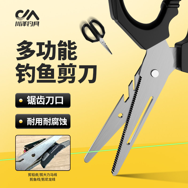 川泽多功能钓鱼剪刀黑坑野钓铅皮大力马尼龙线专用便携渔具小剪刀