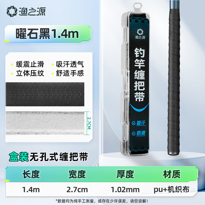 渔之源盒装缠把带手工鱼竿加厚吸汗带缠绕式手把套防滑垂钓鱼竿带