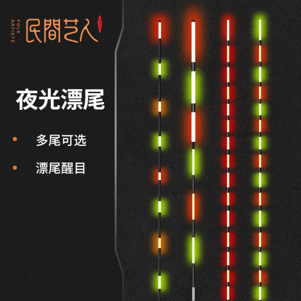 民间艺人细尾高灵敏夜光漂咬钩变色日夜两用电子鱼漂黑坑硬尾浮漂