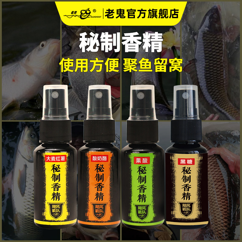 【新品上市】老鬼鱼饵秘制香精喷剂野钓黑坑四季通杀钓鱼专用小药