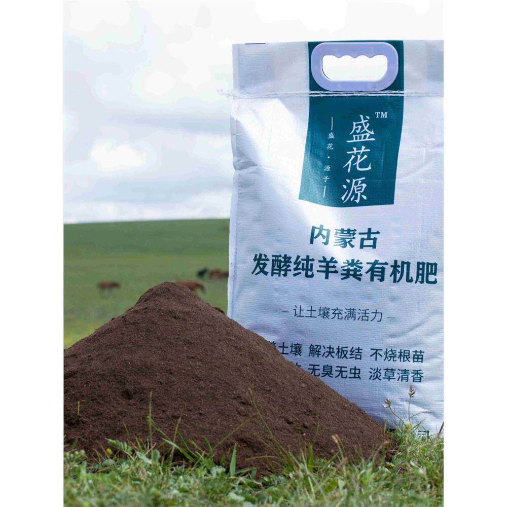 盛花源发酵纯羊粪内蒙古