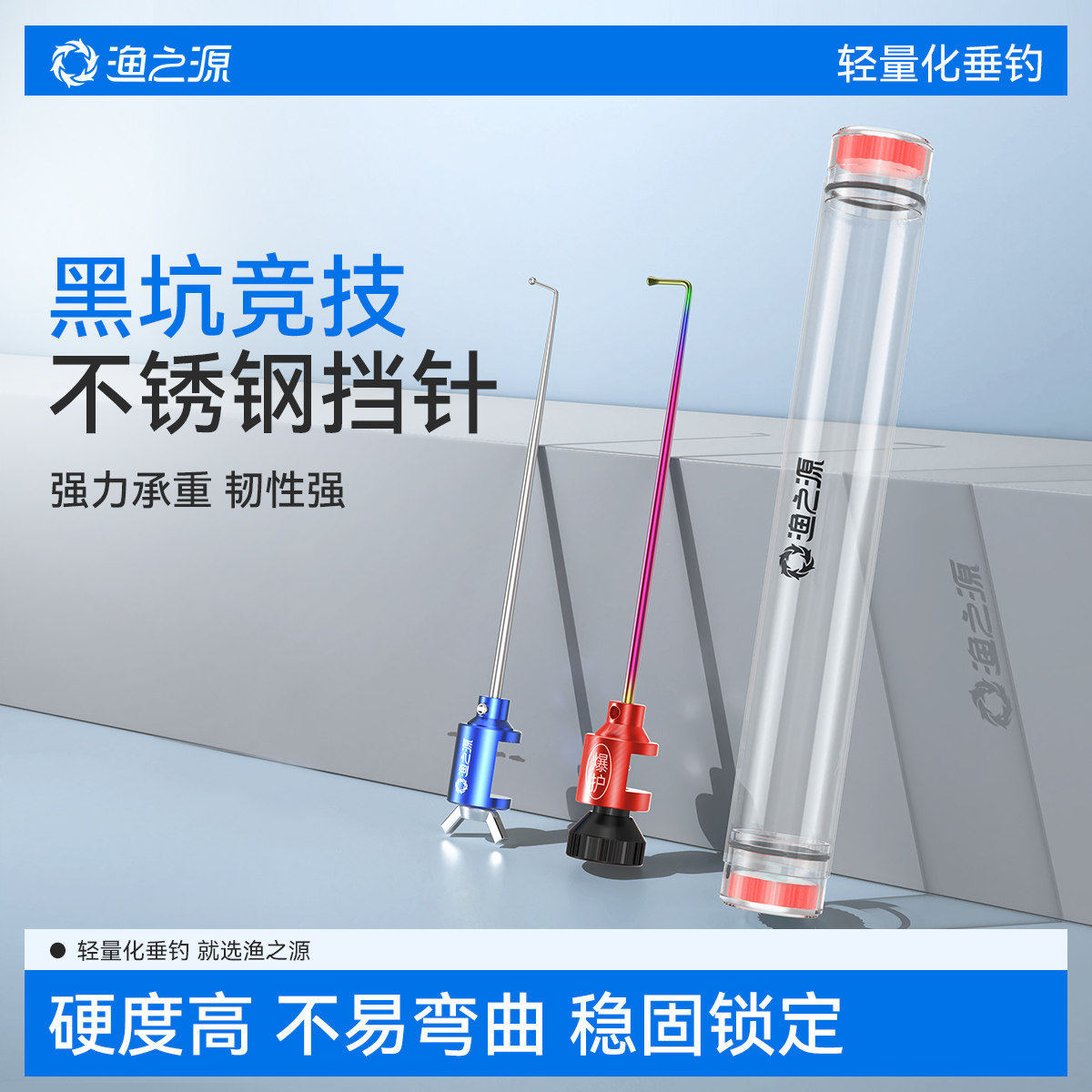 渔之源飞磕挡针脱钩器竞技台钓鱼护摘钩器鲫鱼钓鱼档针鲤鱼挡针器