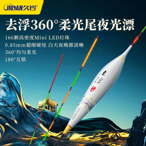 久岩去浮Mini LED灯珠夜光去浮程漂均匀柔光不刺眼夜钓大物鲢鳙漂