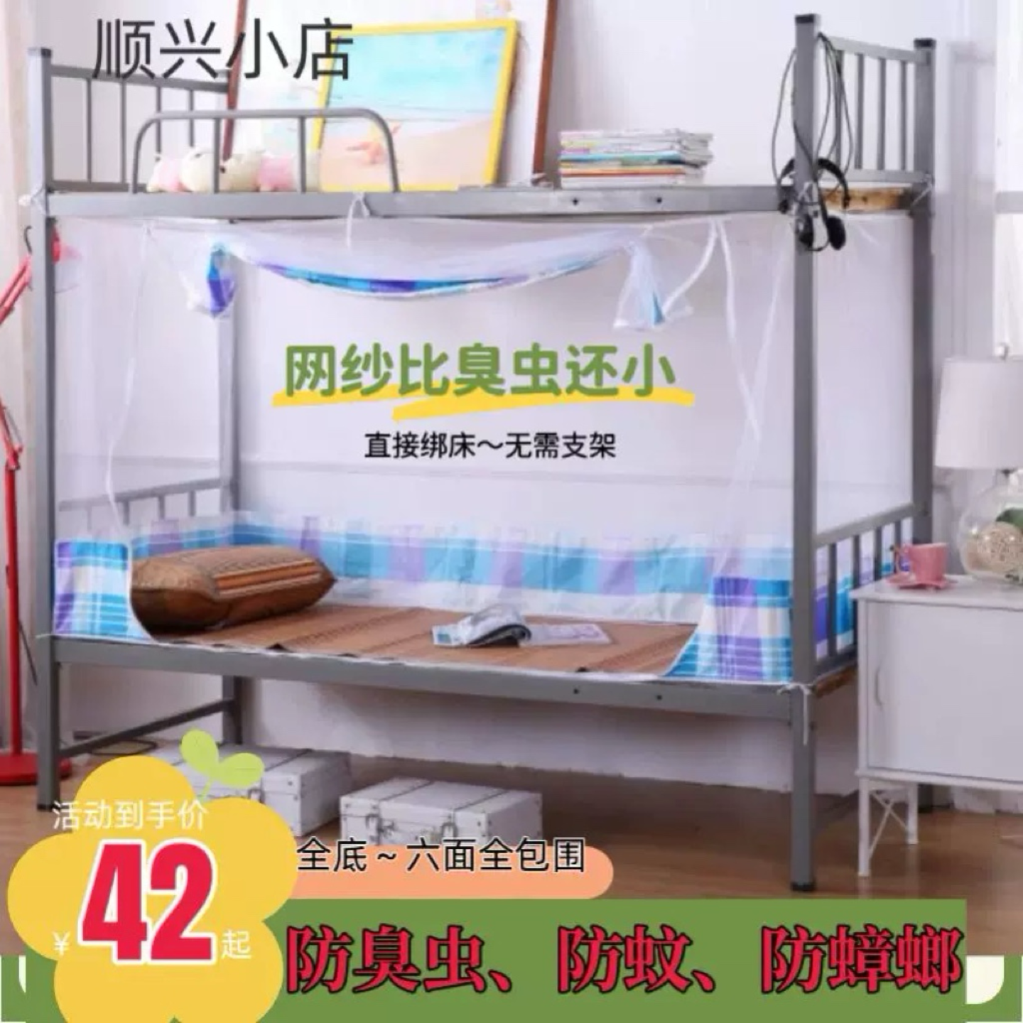 全包蚊帐一体式防臭虫全封闭单人