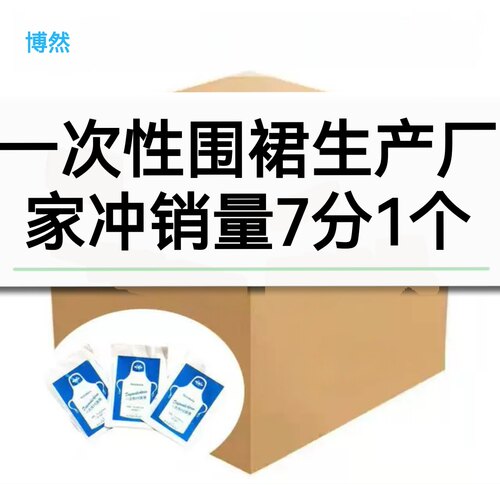 饭店一次性围裙防水防油独立包装商用加厚餐饮专用火锅店塑料围腰